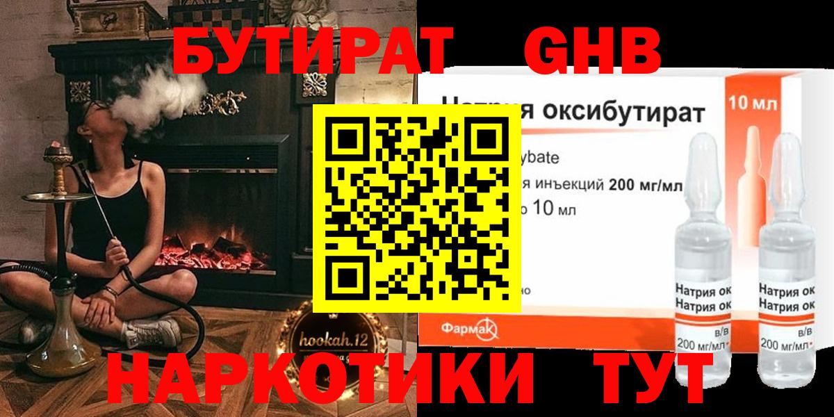Бутират  Бутират бутандиол  Вход с VPN  Славгород 
