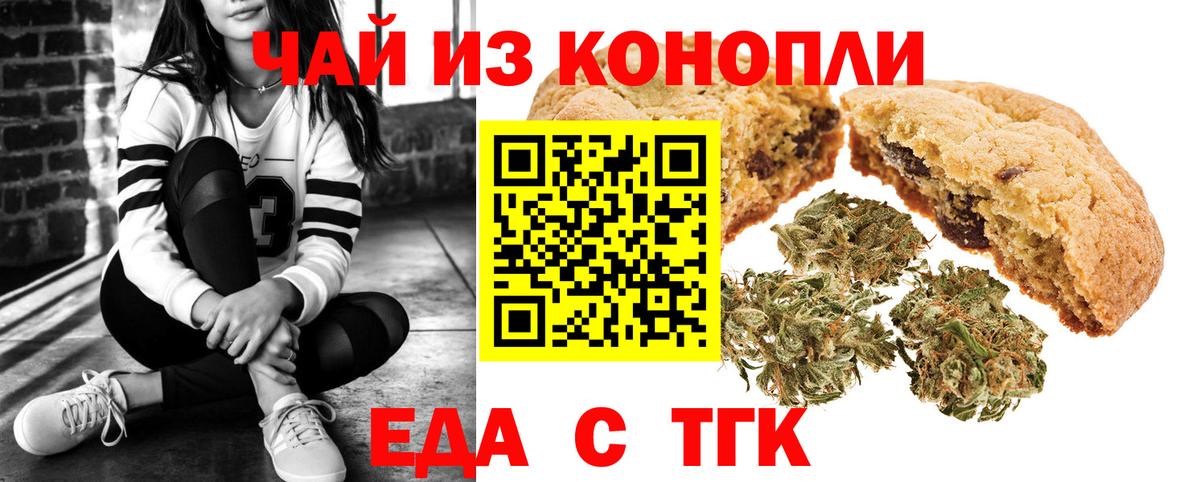 Печенье с ТГК марихуана Славгород