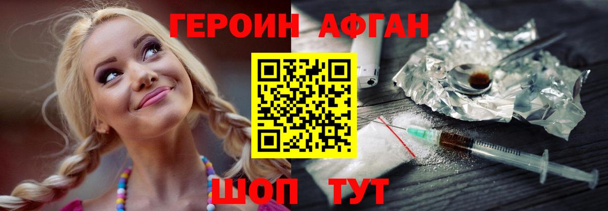 Героин хмурый Славгород
