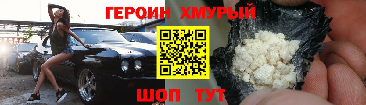 Героин  Вход с VPN  Славгород  ГЕРОИН гречка 
