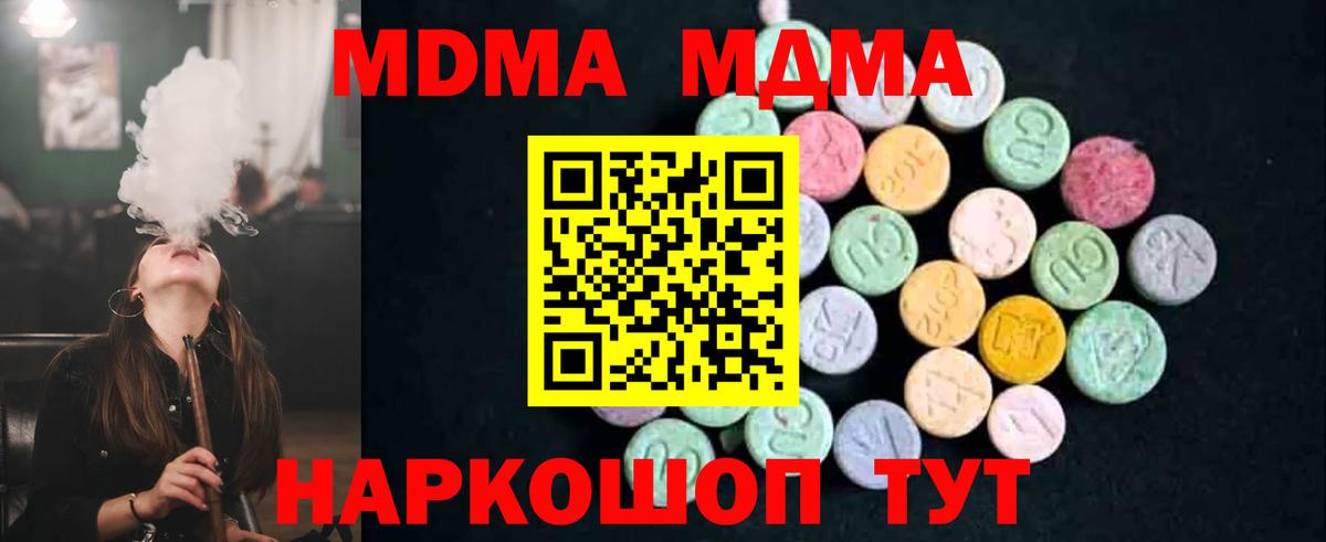 МДМА crystal  MDMA молли  Вход с VPN  Славгород 