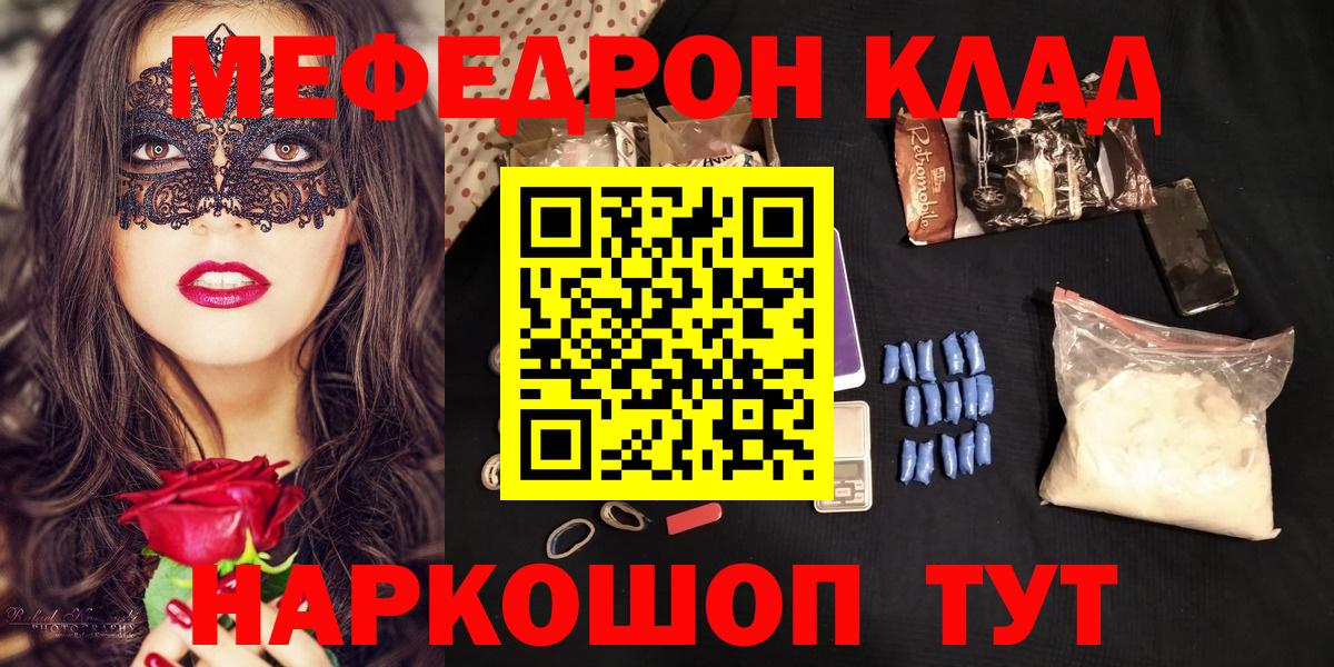Меф мяу мяу кристаллы Славгород
