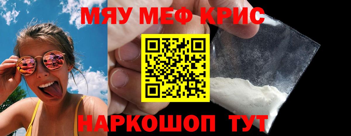 Меф  Вход с VPN  Славгород  Меф mephedrone  купить закладку  Меф mephedrone 