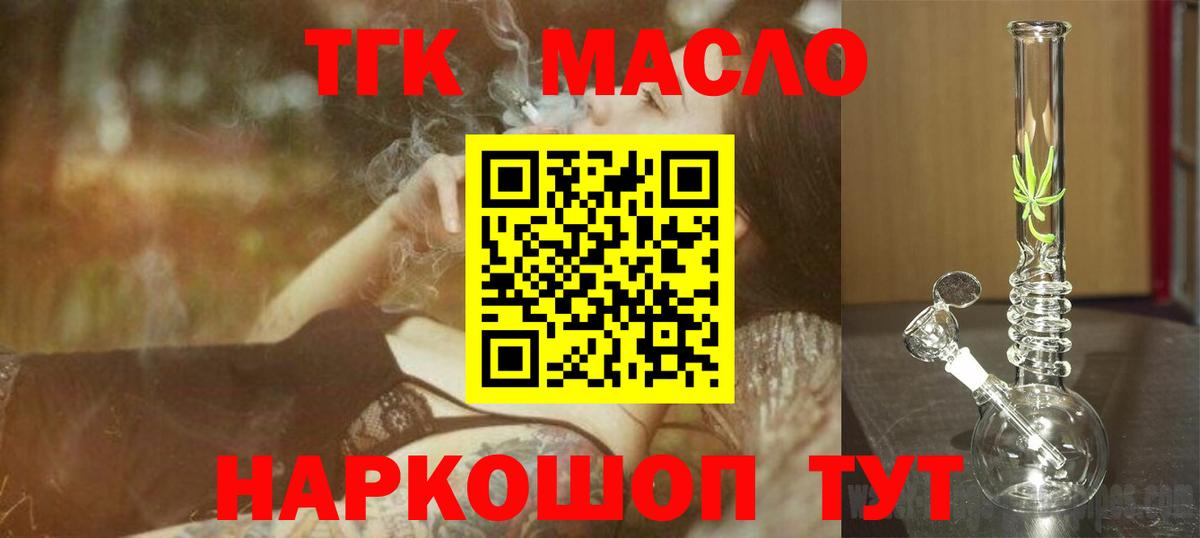 ТГК гашишное масло Славгород